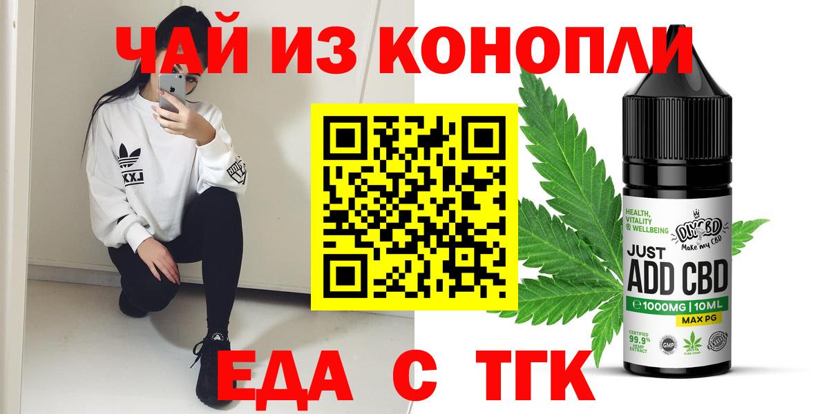 Еда ТГК марихуана  Вход с VPN  Пугачёв 