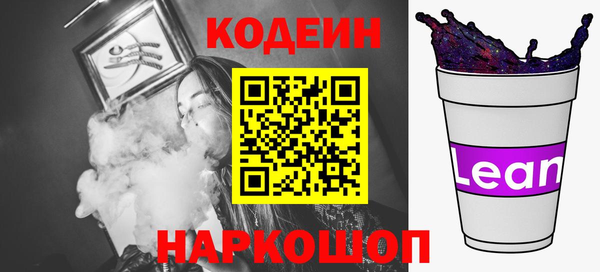 Пугачёв  Кодеиновый сироп Lean Purple Drank  Вход с VPN 