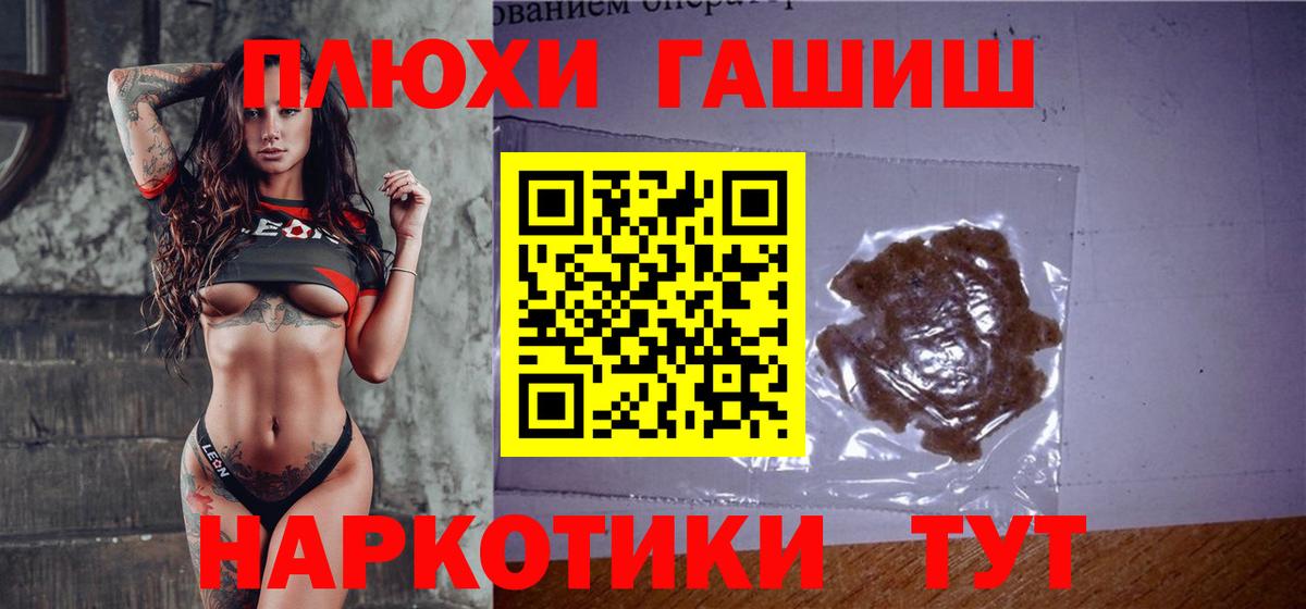 ГАШ  Гашиш хэш  Вход с VPN  Гашиш Cannabis  Пугачёв 