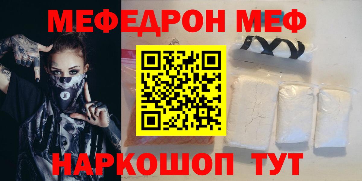 МЕФ мука Пугачёв