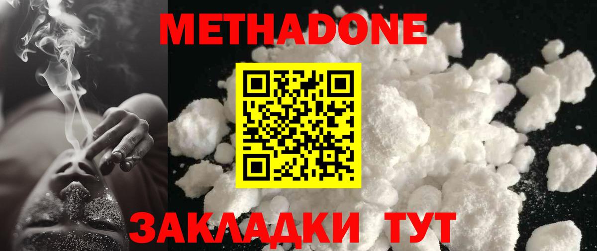 Пугачёв  Метадон кристалл  МЕТАДОН VHQ  Вход с VPN 